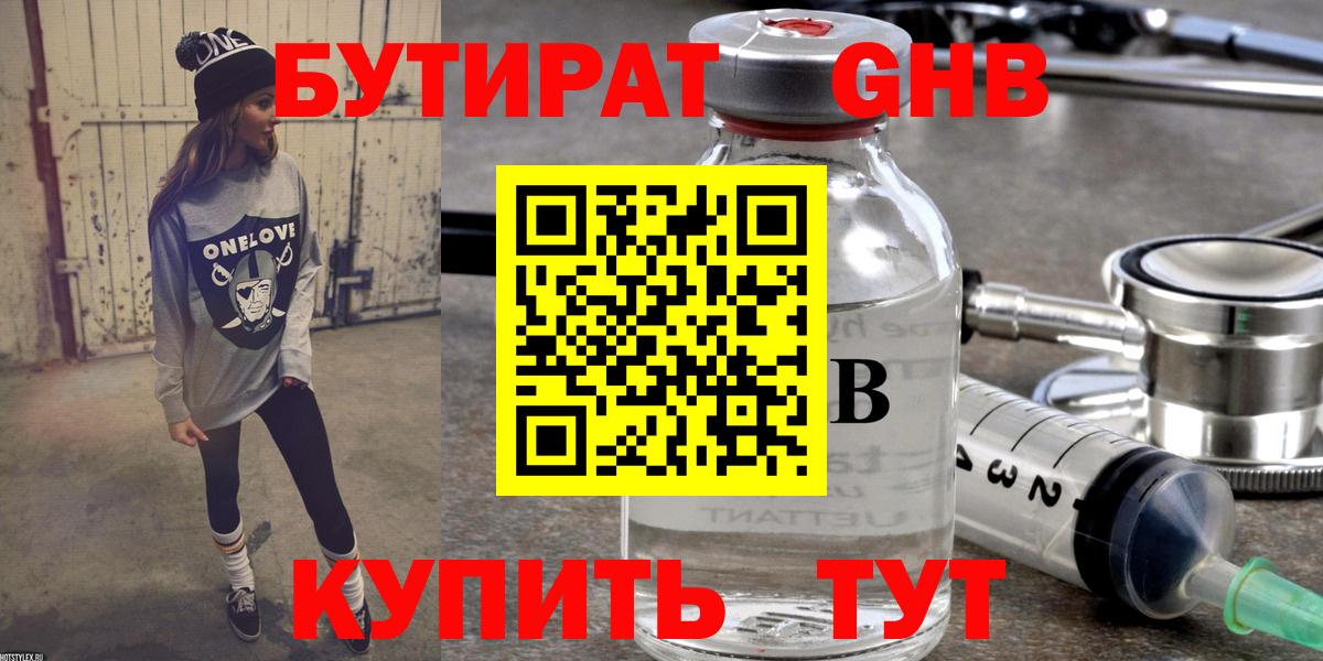 БУТИРАТ бутик  Вход с VPN  БУТИРАТ  Братск 