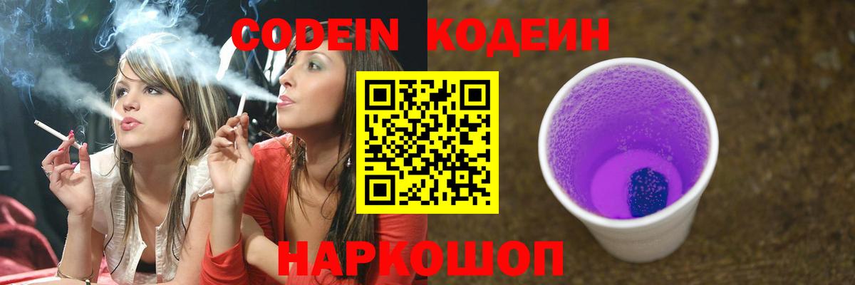 Братск  Кодеин Purple Drank  Кодеиновый сироп Lean напиток Lean (лин)  Вход с VPN 