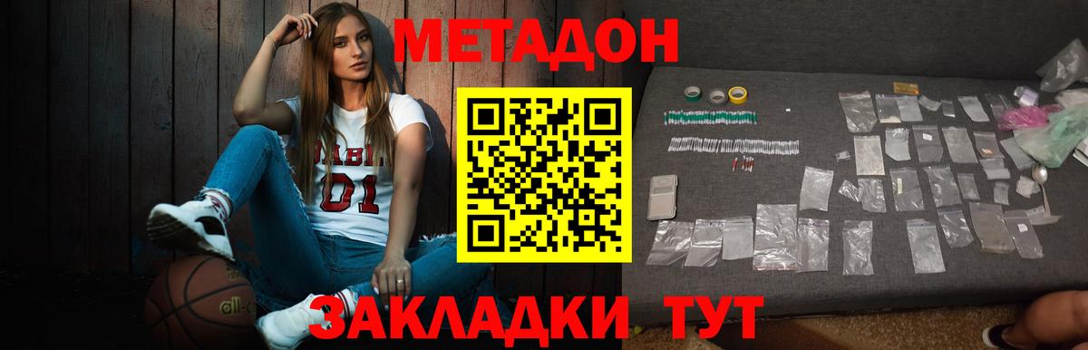 Метадон мёд Братск